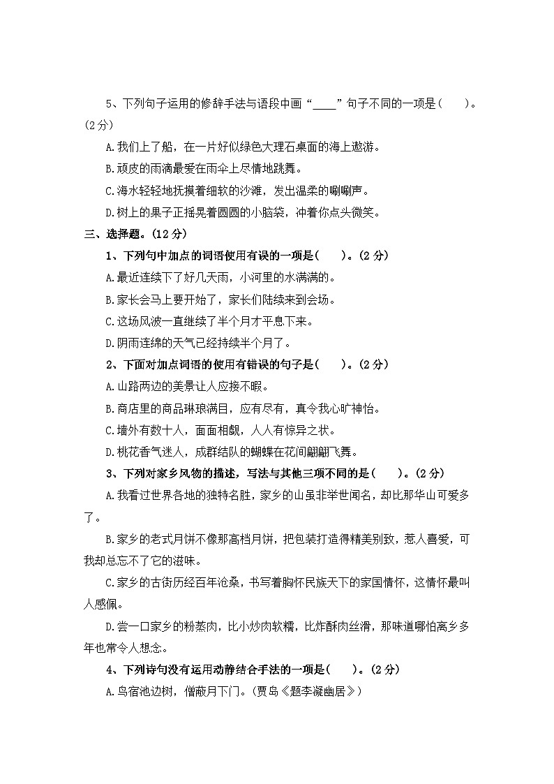 第七单元测评卷（三）—2025-2026学年五年级语文上册（统编版）（含答案）第2页