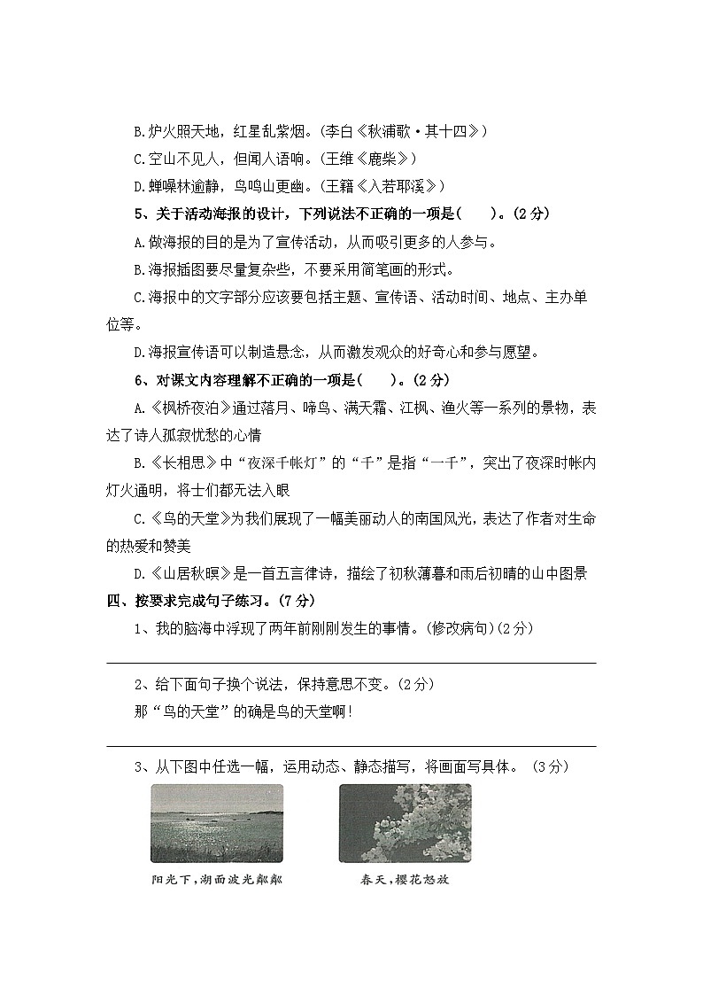 第七单元测评卷（三）—2025-2026学年五年级语文上册（统编版）（含答案）第3页