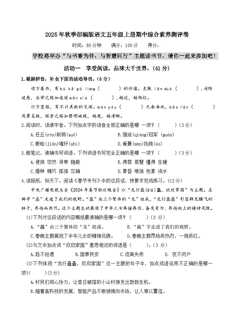 安徽省芜湖市师范学校附属小学2025-2026学年五年级上学期11月期中  语文试题第1页