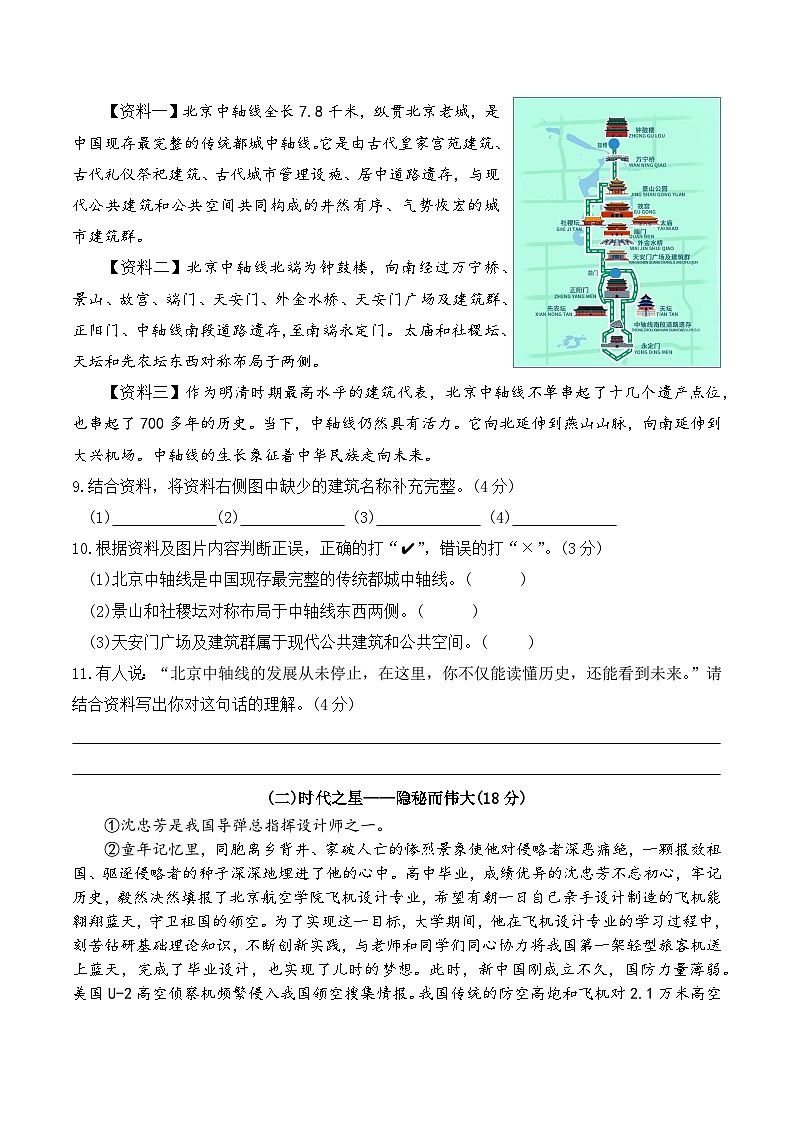 安徽省芜湖市师范学校附属小学2025-2026学年五年级上学期11月期中  语文试题第3页