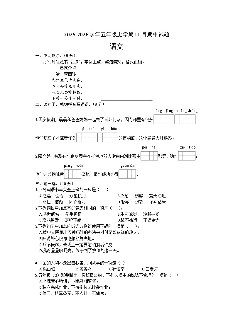 山东省聊城市莘县2025-2026学年五年级上学期11月期中 语文试题第1页