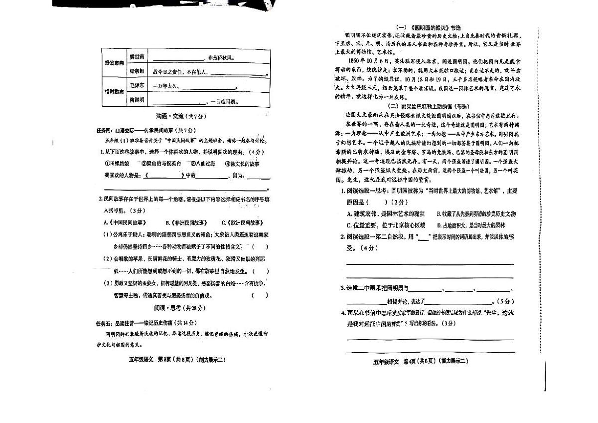 山西省临汾市霍州市辛置镇2025-2026学年五年级期中 语文试卷第2页