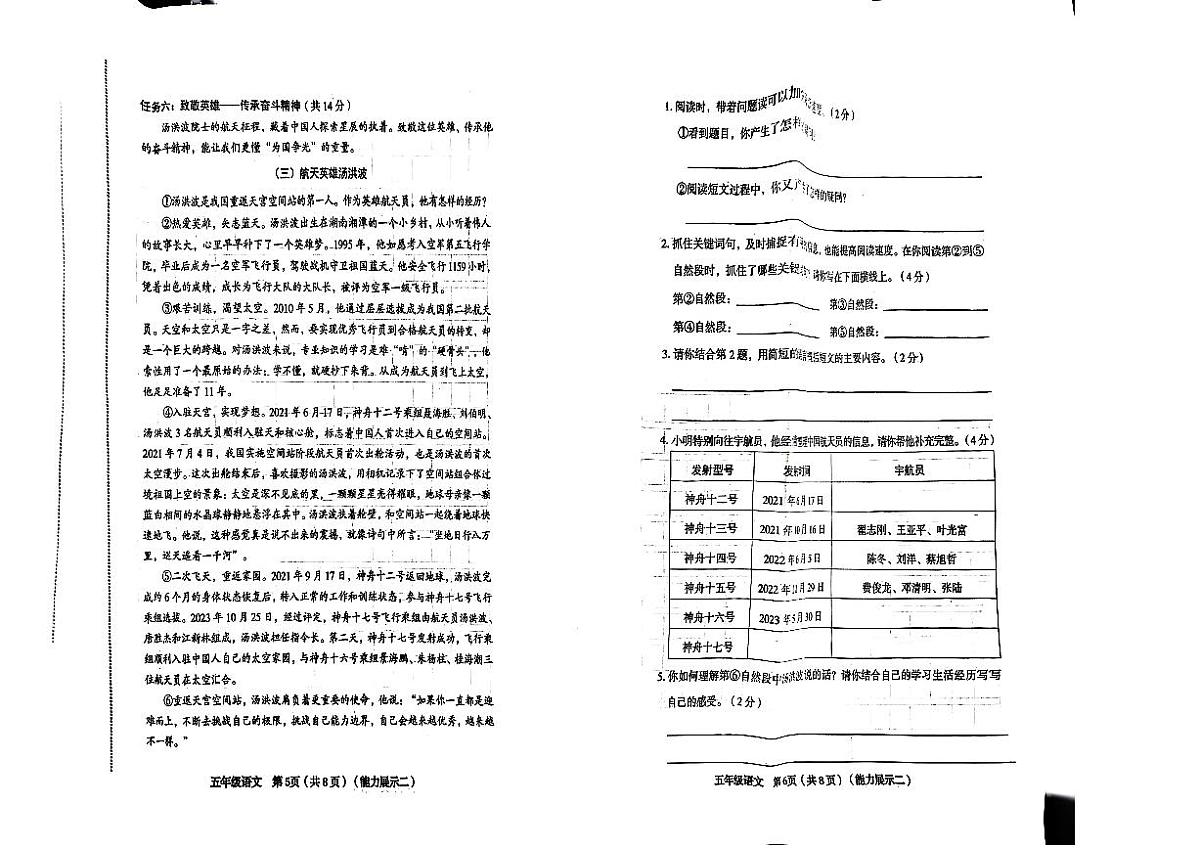 山西省临汾市霍州市辛置镇2025-2026学年五年级期中 语文试卷第3页