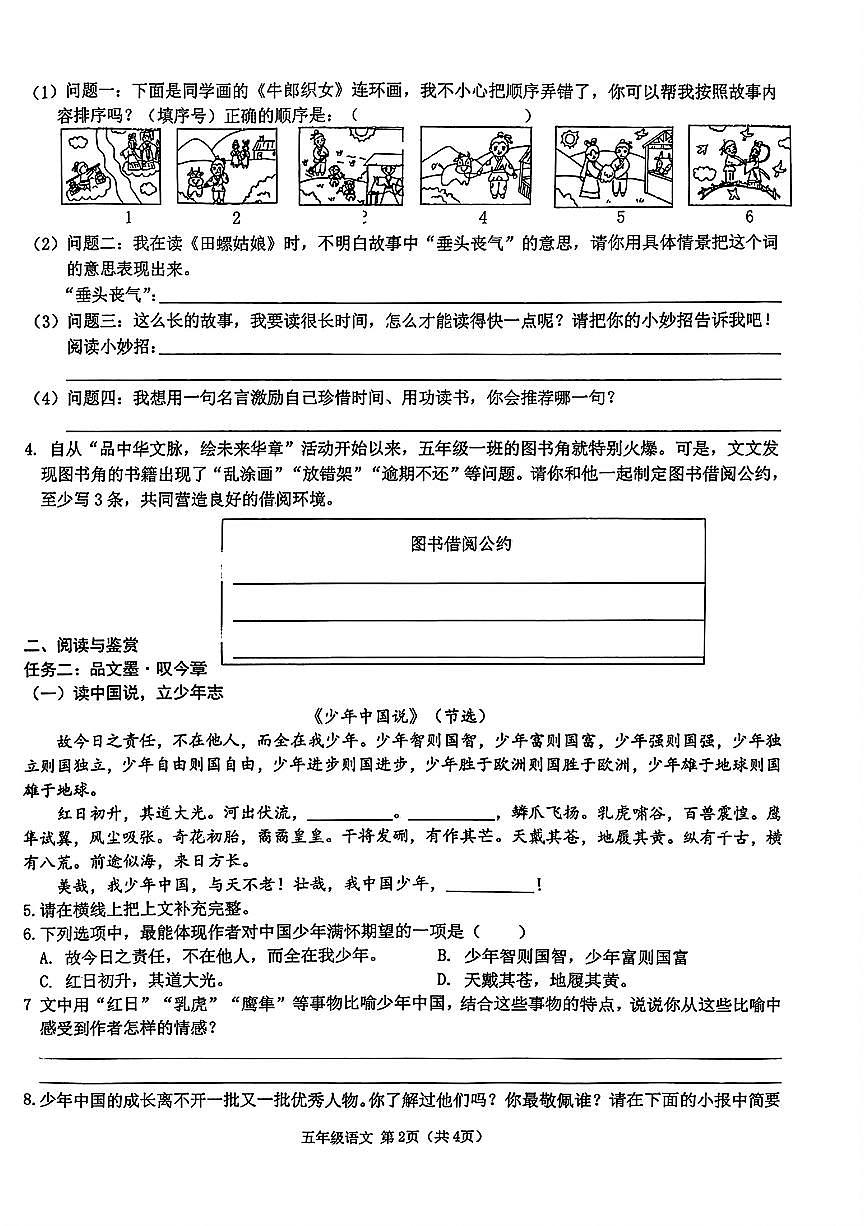 山西省太原市万柏林区2025-2026学年五年级上学期期中 语文试题第2页