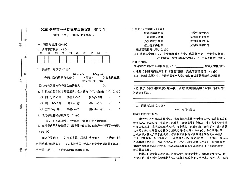 广东省广州市海珠区江海片区十校联考2025-2026学年五年级上学期11月期中 语文试题（图片版）第1页