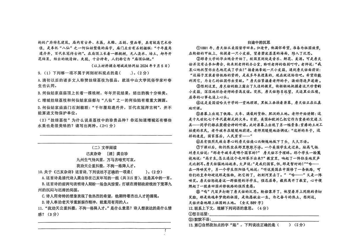 广东省广州市海珠区江海片区十校联考2025-2026学年五年级上学期11月期中 语文试题（图片版）第2页