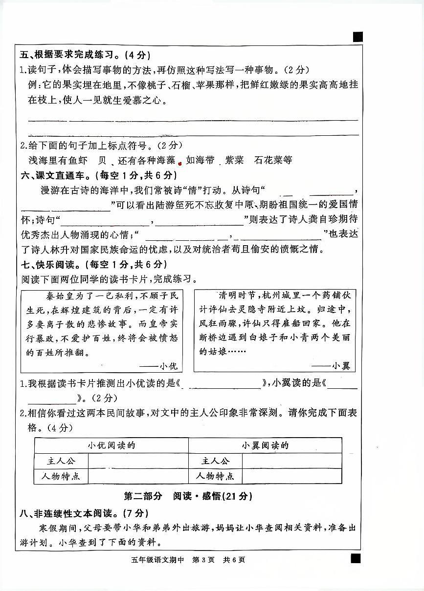 广东省韶关市武江区2025-2026学年第一学期期中教学目标检测五年级 语文试题第3页
