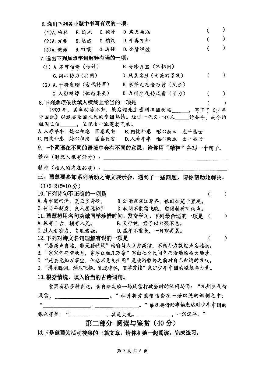 江苏省连云港市东海县2025-2026学年五年级上学期学业质量检测  语文试卷第2页