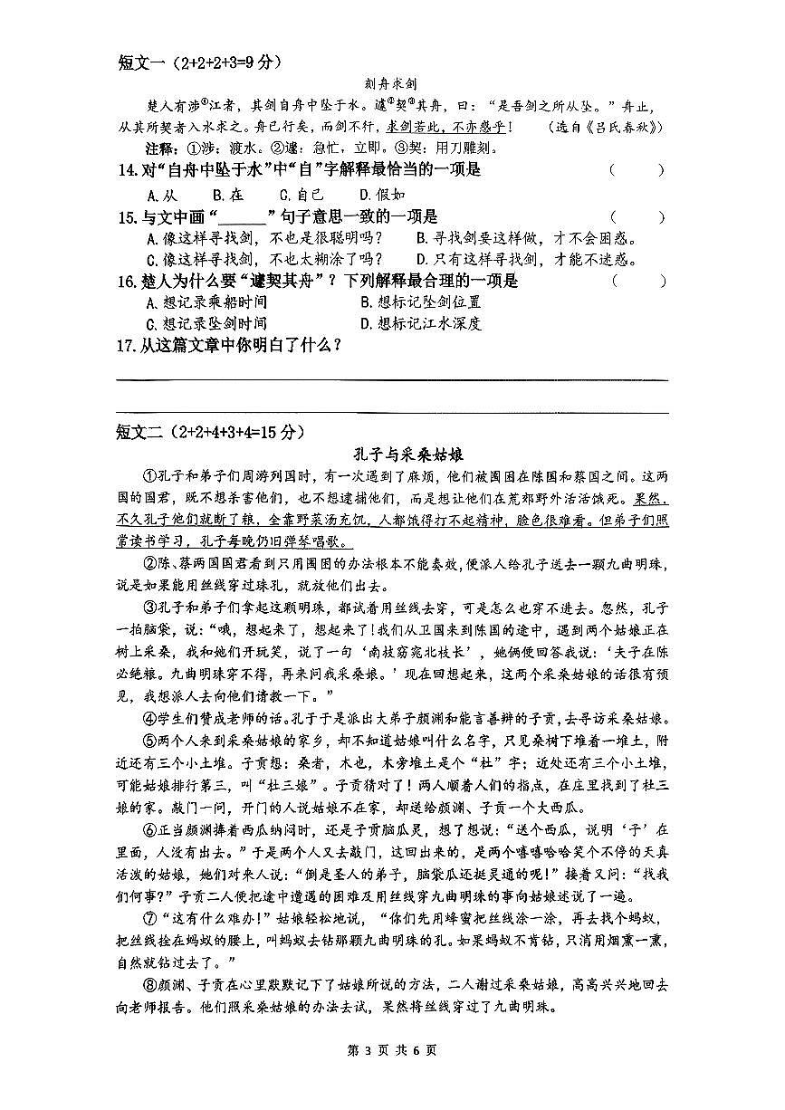 江苏省连云港市东海县2025-2026学年五年级上学期学业质量检测  语文试卷第3页