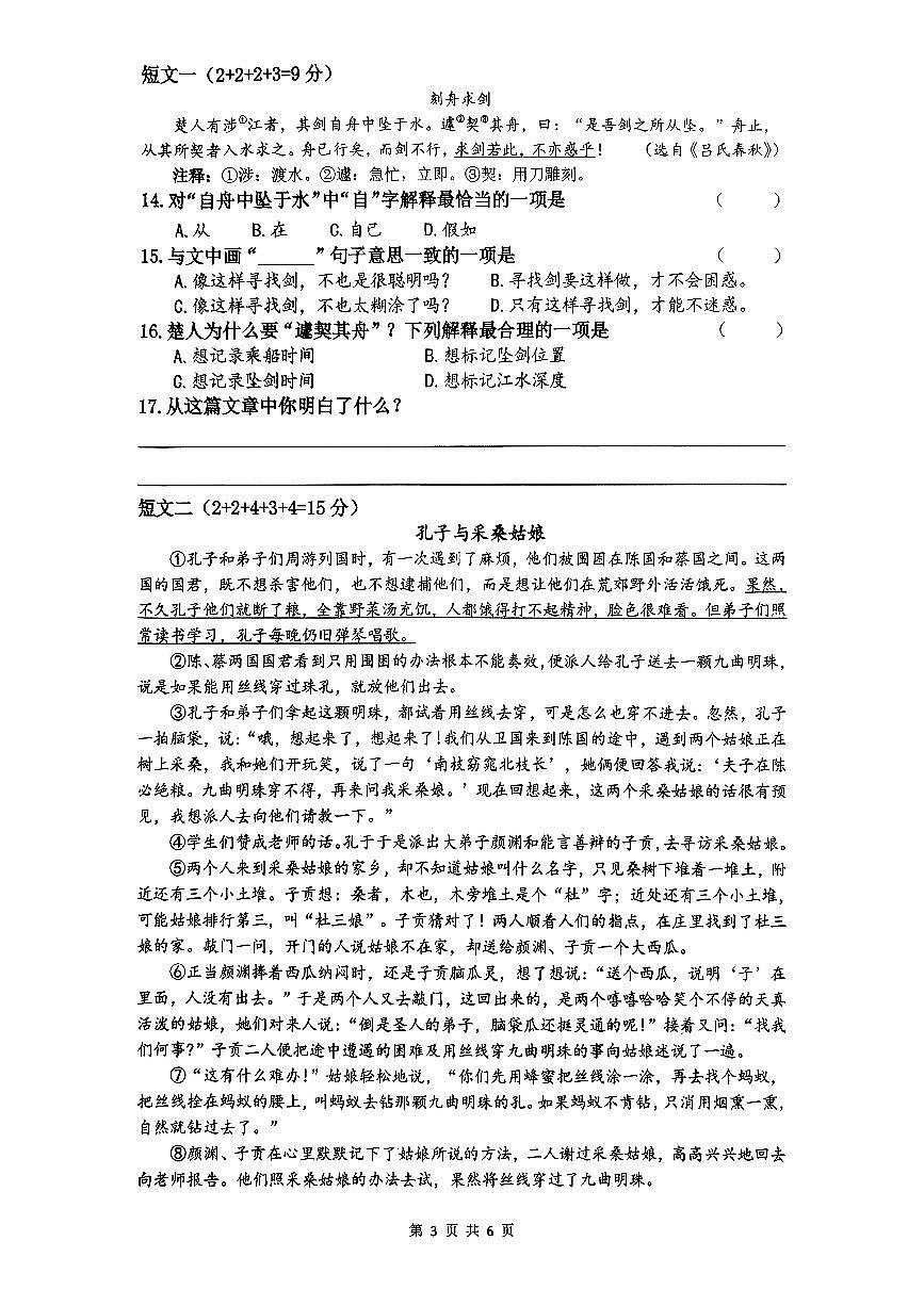 江苏省连云港市东海县2025-2026学年第一学期期中五年级  语文试卷第3页