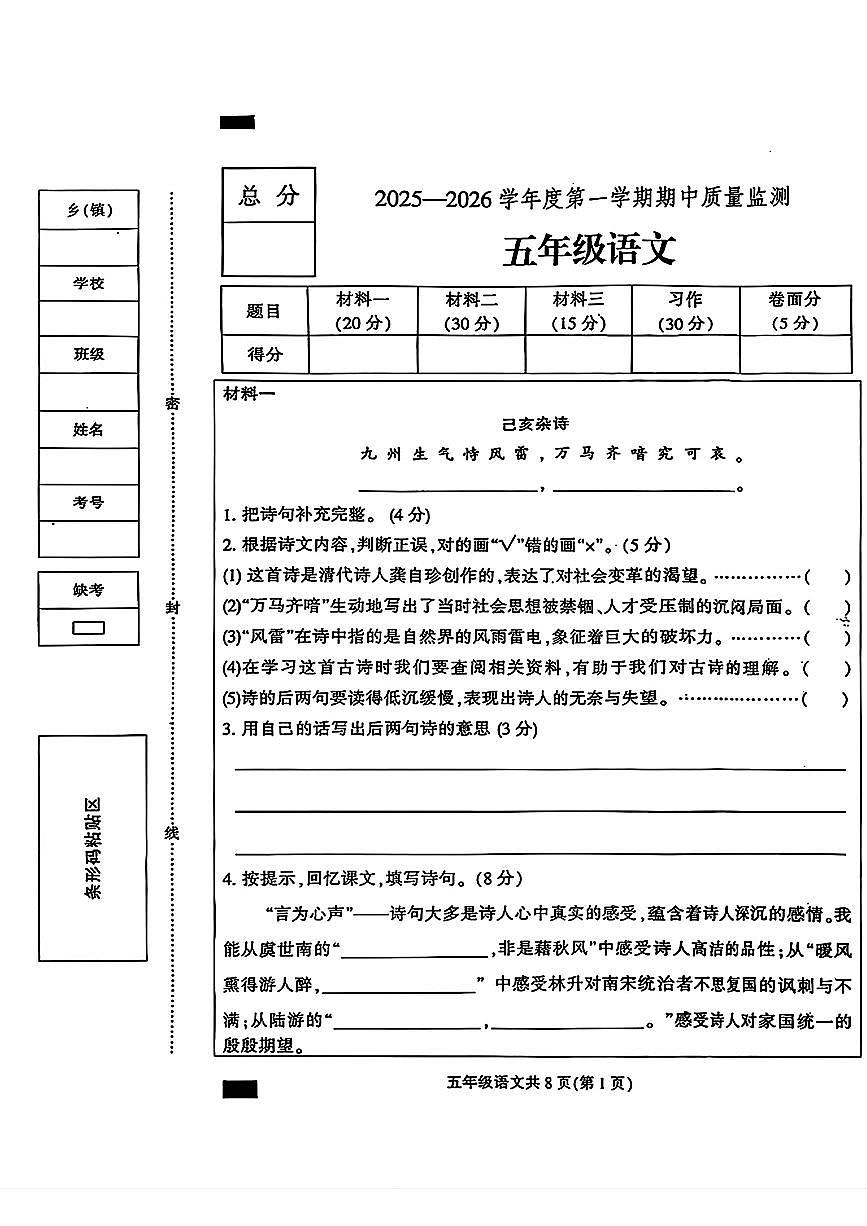 河北省保定市定州市2025-2026学年五年级上学期期中  语文试题第1页