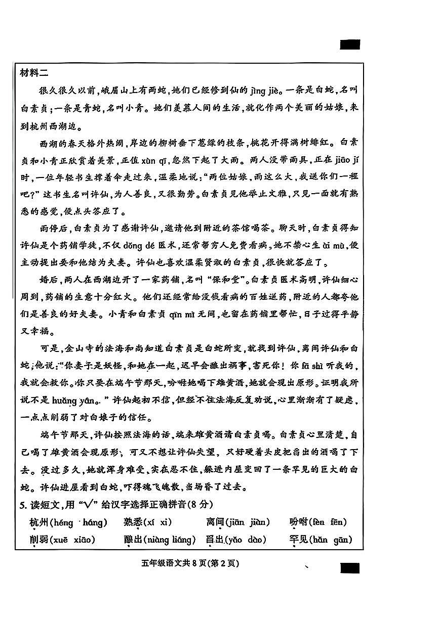 河北省保定市定州市2025-2026学年五年级上学期期中  语文试题第2页