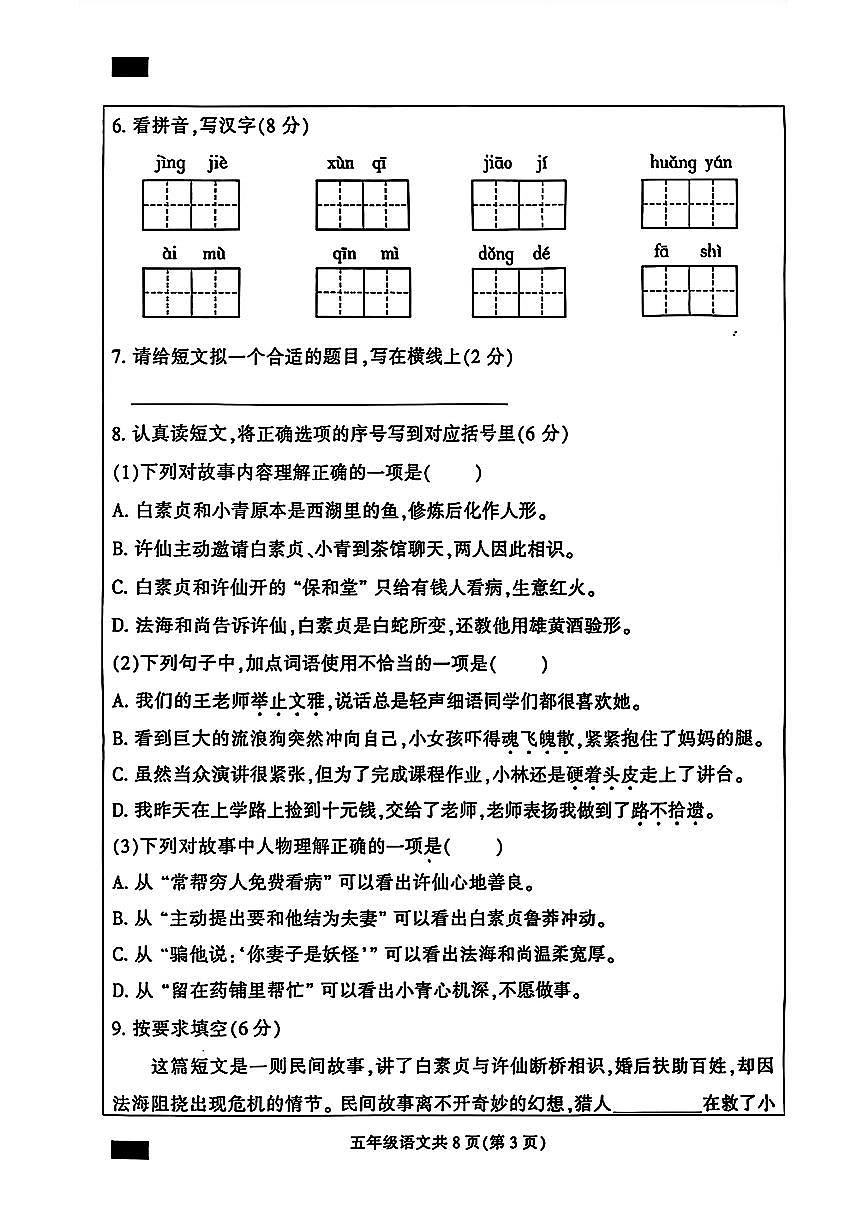 河北省保定市定州市2025-2026学年五年级上学期期中  语文试题第3页
