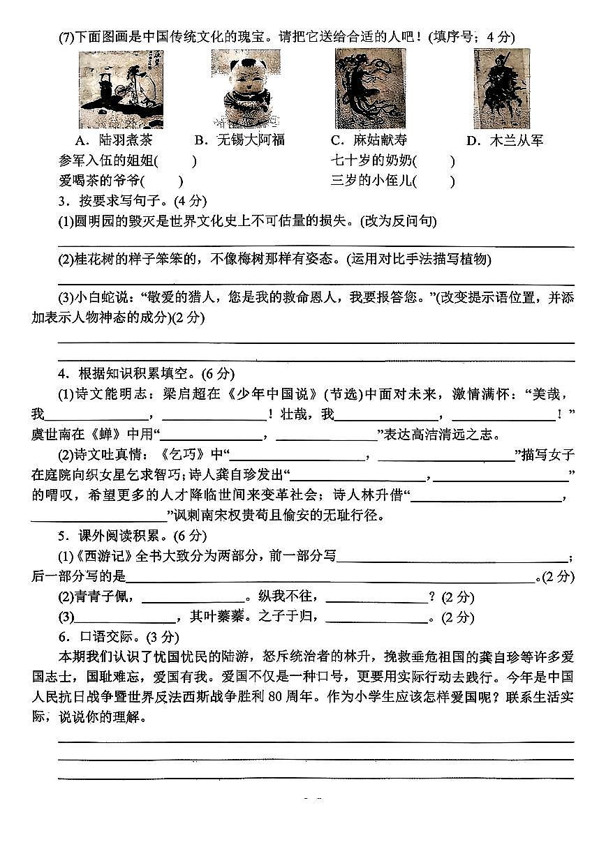 河南省南阳市南召县2025-2026学年五年级上学期期中 语文试题第2页
