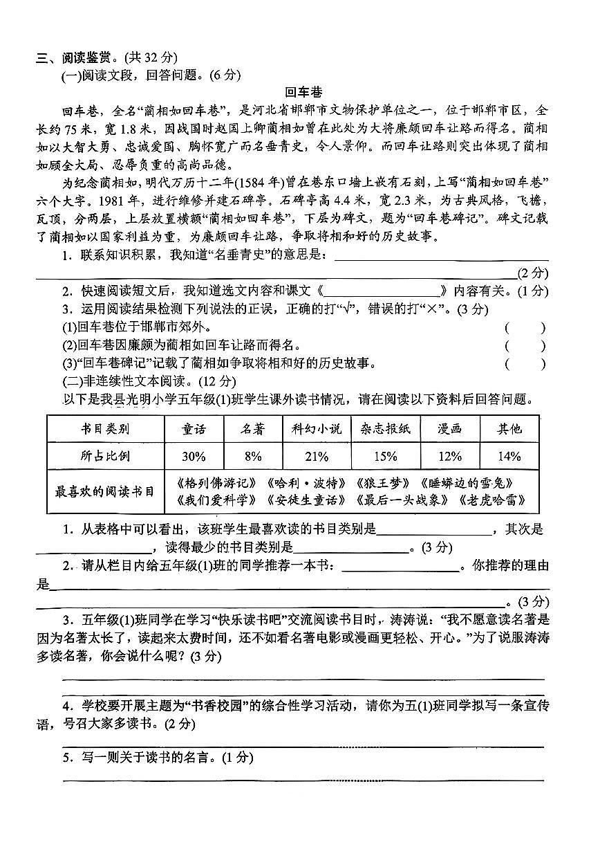 河南省南阳市南召县2025-2026学年五年级上学期期中 语文试题第3页