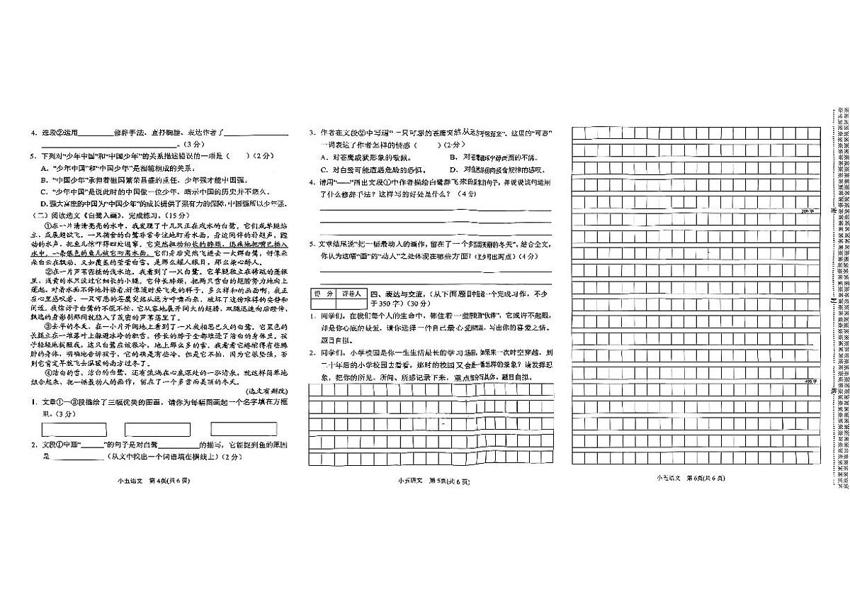 河南省南阳市卧龙区2025-2026学年五年级上学期期中 语文试题第2页