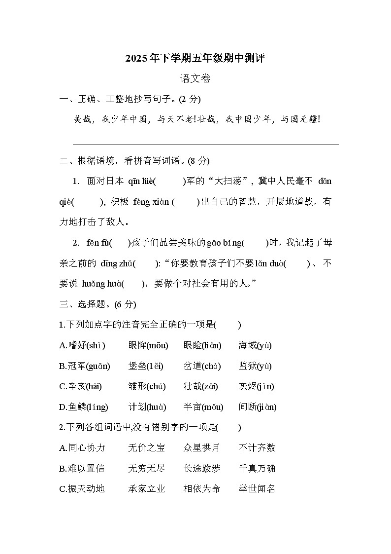湖南省衡阳市祁东县祁东县成章学校2025-2026学年五年级上学期11月期中 语文试题第1页