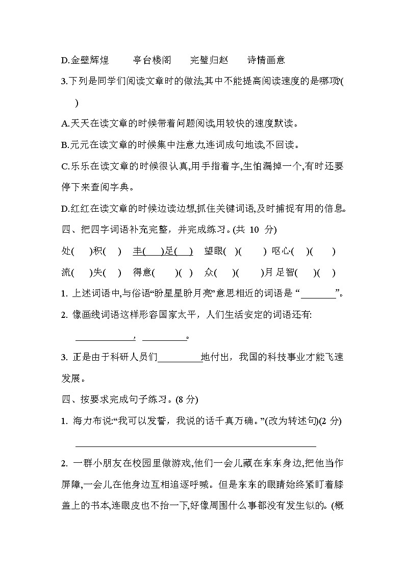 湖南省衡阳市祁东县祁东县成章学校2025-2026学年五年级上学期11月期中 语文试题第2页