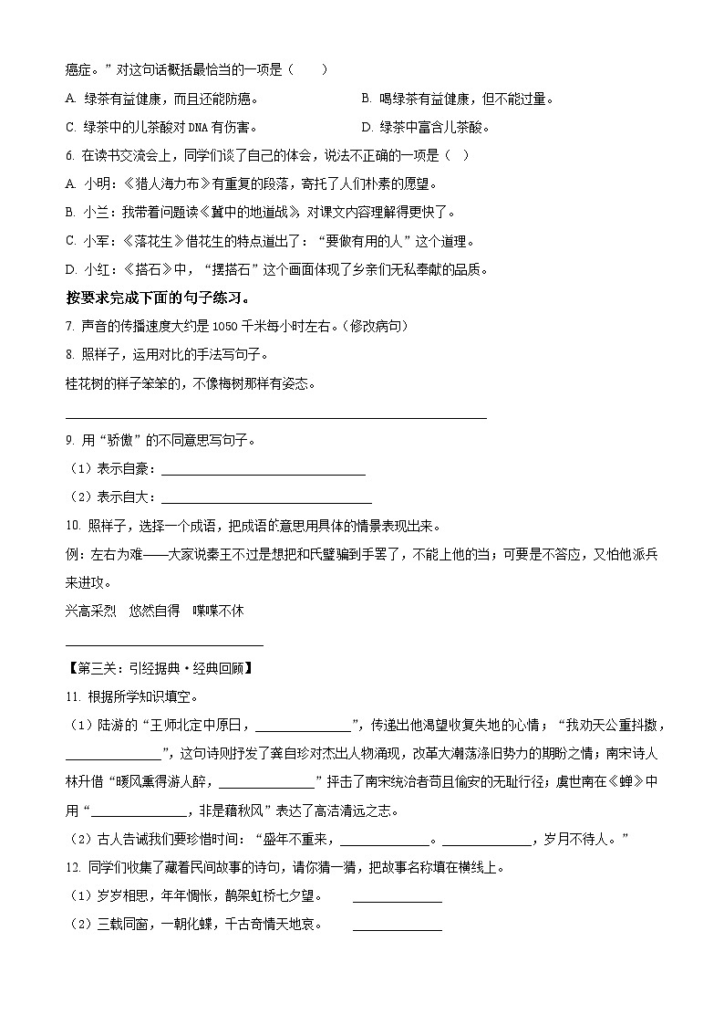 陕西省榆林市榆阳区2025-2026学年五年级上册期中考试  语文试卷第2页
