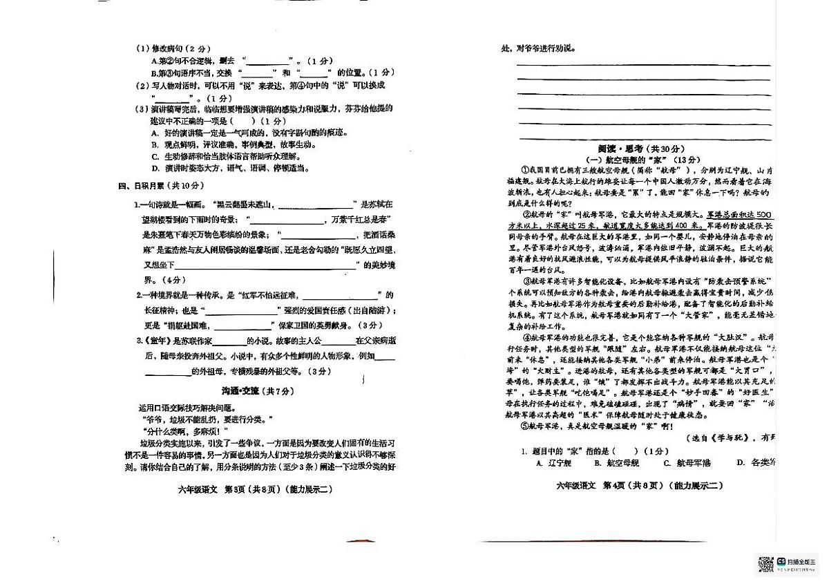 山西省临汾市霍州市2025-2026学年六年级上册期中  语文试卷第2页