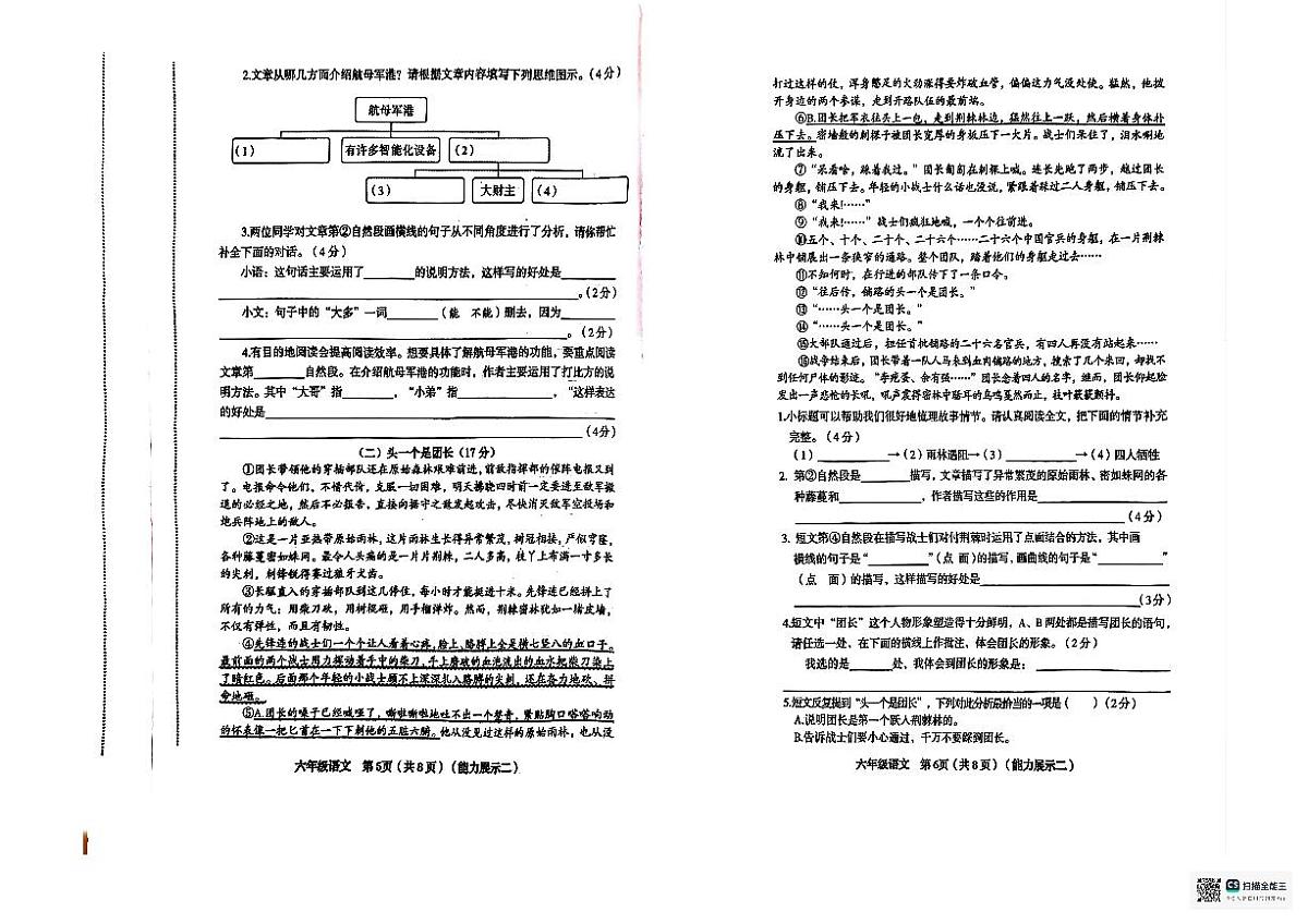 山西省临汾市霍州市2025-2026学年六年级上册期中  语文试卷第3页