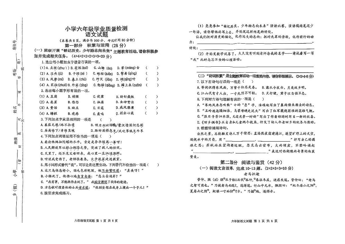 江苏省连云港市东海县2025-2026学年六年级上学期学业质量检测 语文期中试卷第1页