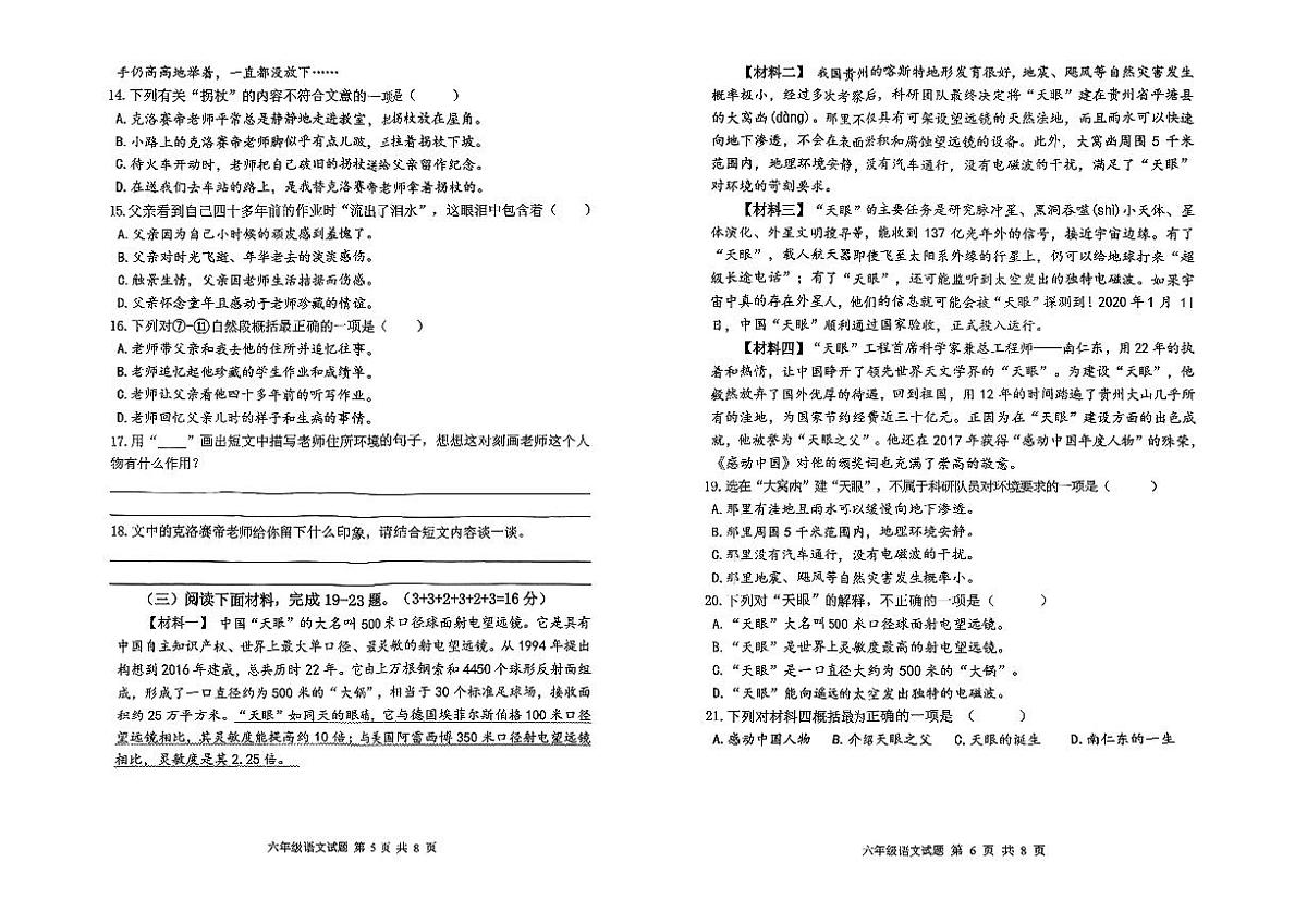 江苏省连云港市东海县2025-2026学年六年级上学期学业质量检测 语文期中试卷第3页