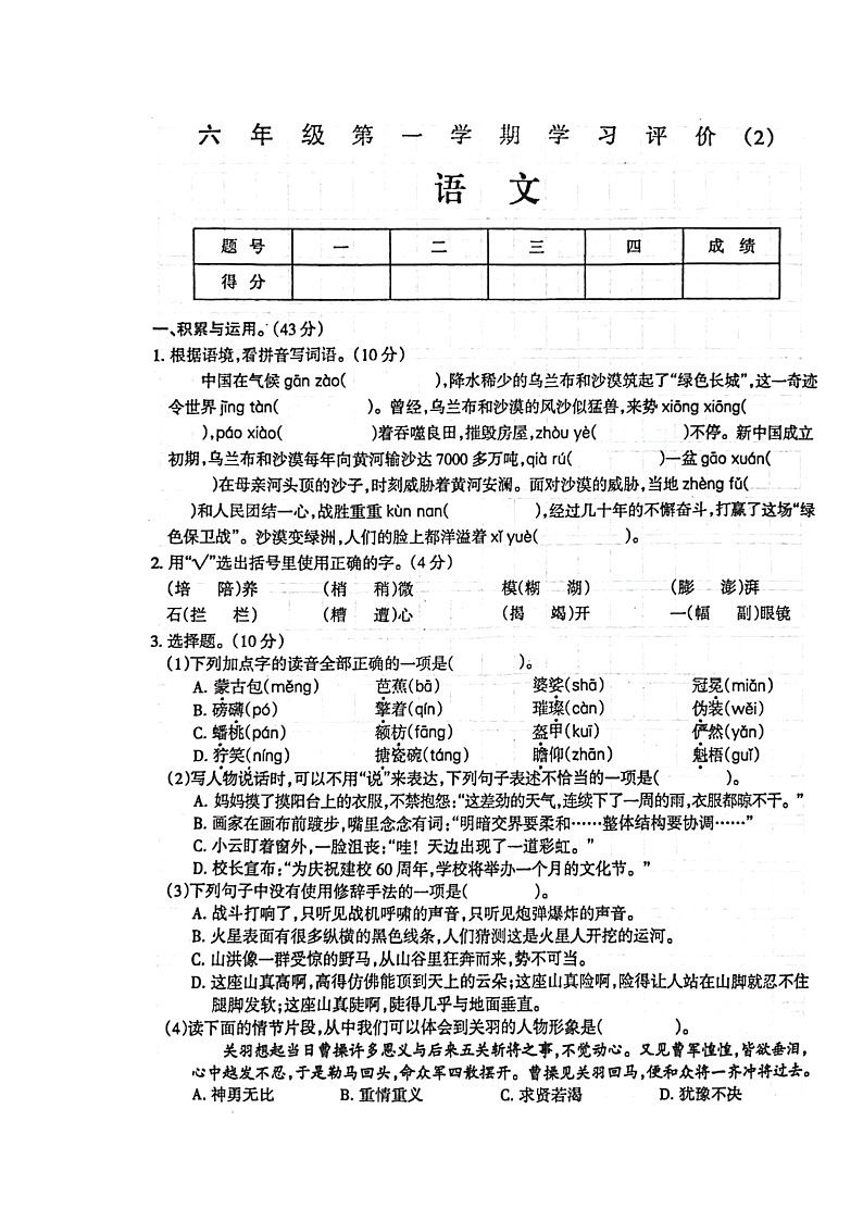 河南省周口市淮阳区2025-2026学年六年级上学期11月期中 语文试题（图片版）第1页
