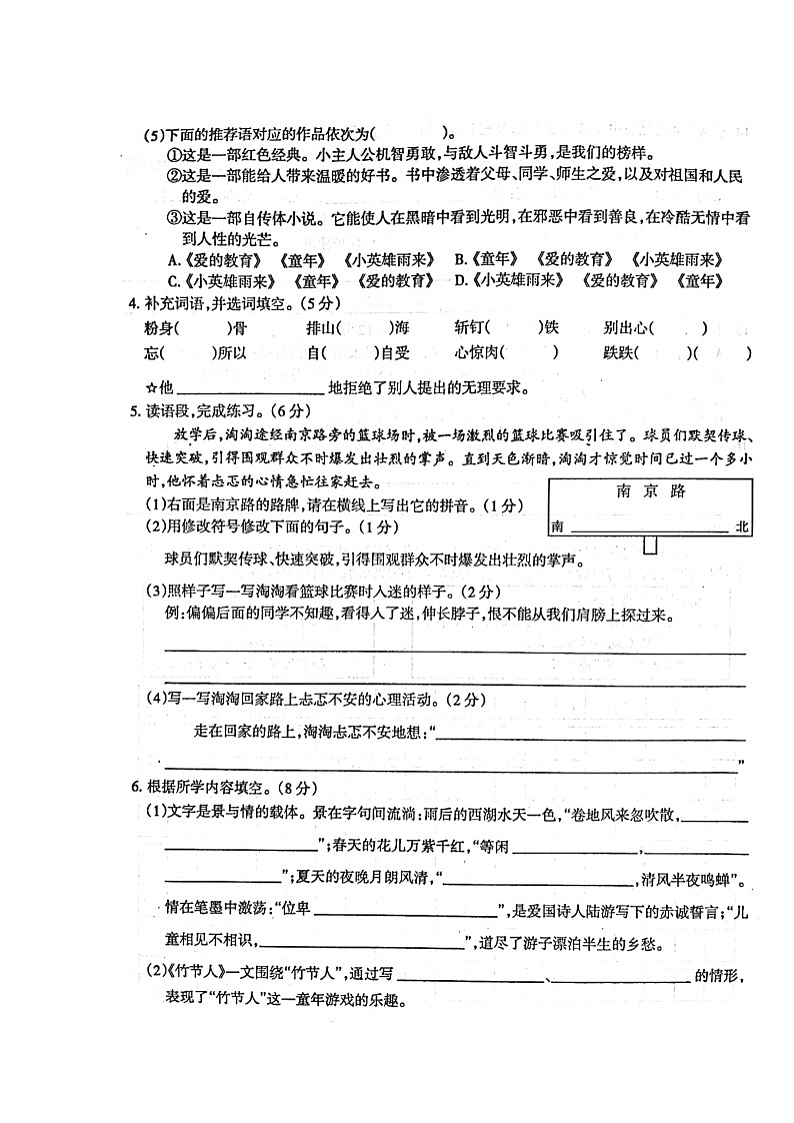 河南省周口市淮阳区2025-2026学年六年级上学期11月期中 语文试题（图片版）第2页