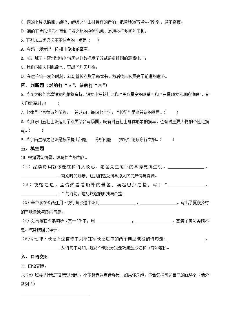湖北省十堰市2025-2026学年六年级上册期中考试 语文试卷第2页