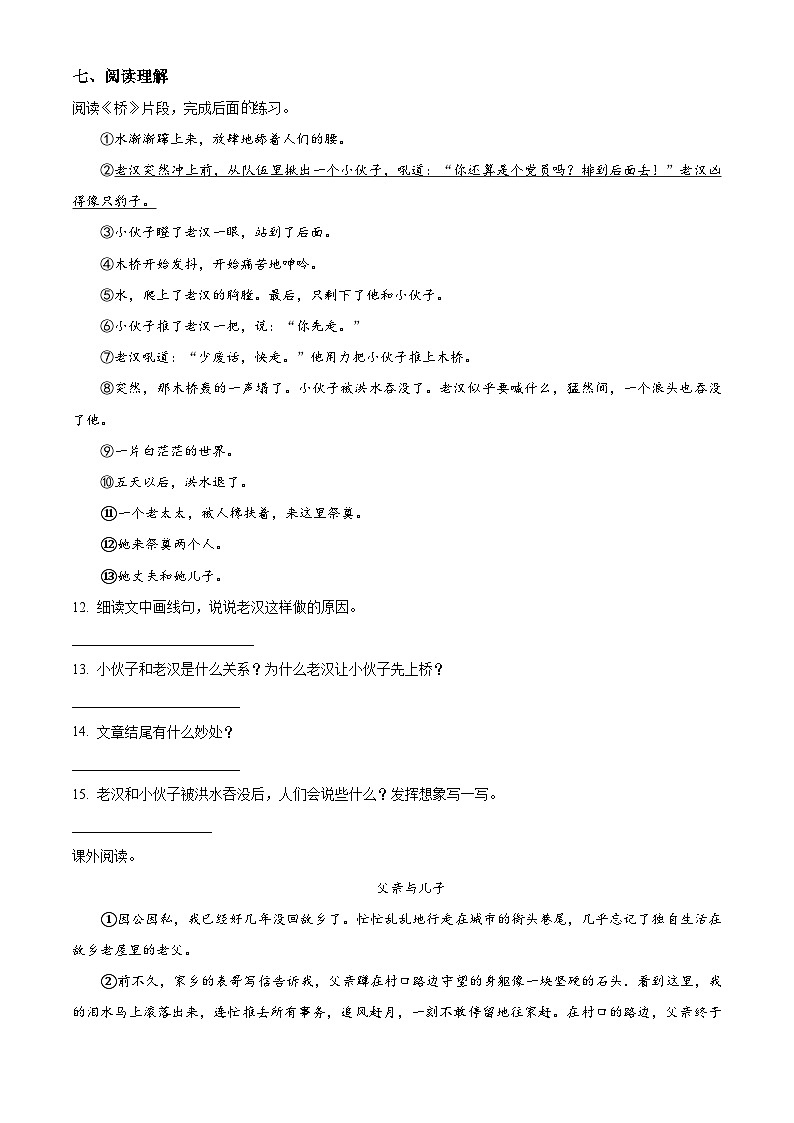 湖北省十堰市2025-2026学年六年级上册期中考试 语文试卷第3页