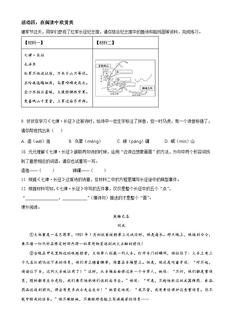 甘肃省张掖市肃南裕固族自治县明花开发区许三湾学校2025-2026学年统编版六年级上册期中考试  语文试卷（含解析）第3页