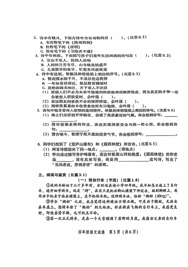 北京市平谷区2024-2025学年四年级上学期期末语文试卷第3页