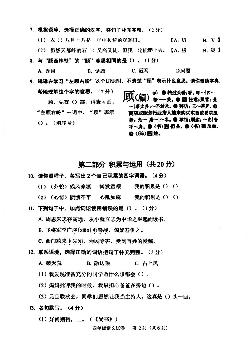 北京市石景山区2024-2025学年四年级上学期期末语文试卷第2页