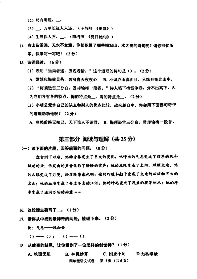 北京市石景山区2024-2025学年四年级上学期期末语文试卷第3页