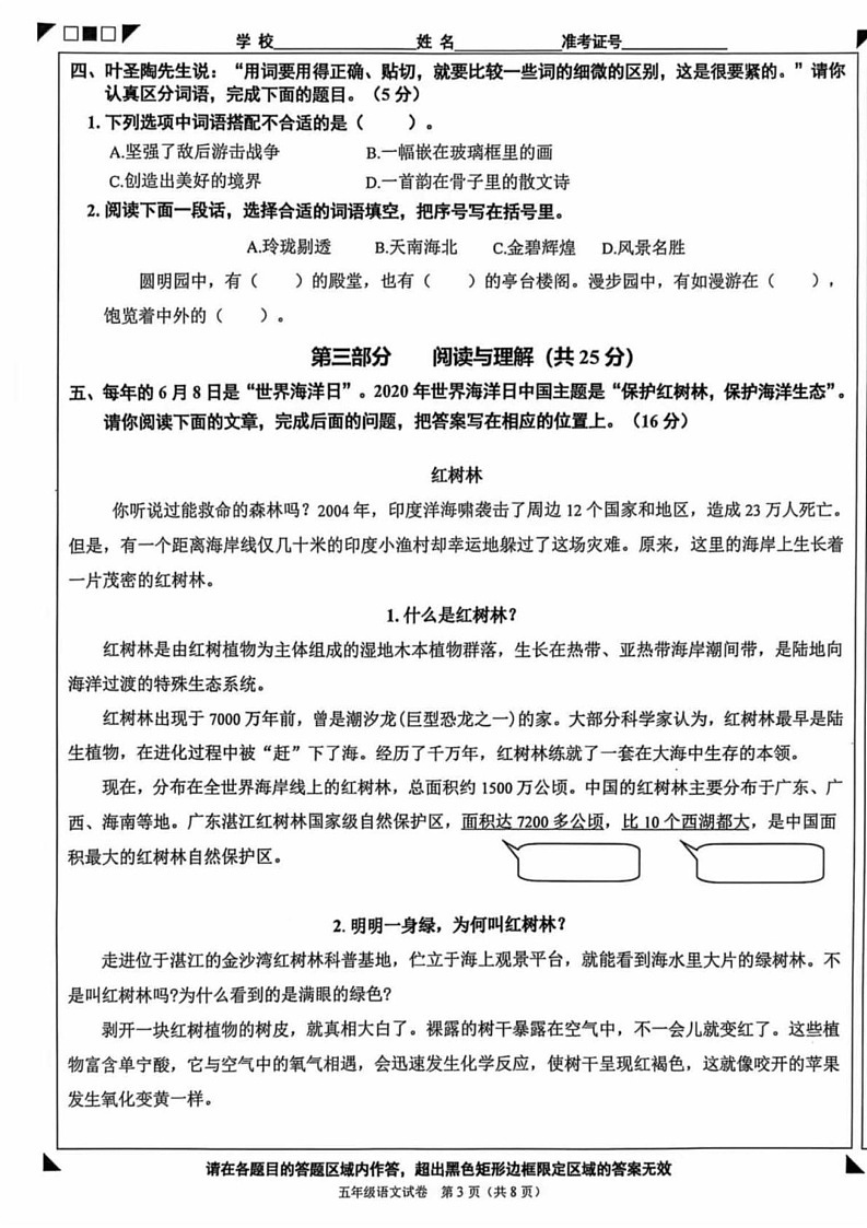 北京市石景山区2024-2025学年五年级上学期期末语文试题第3页