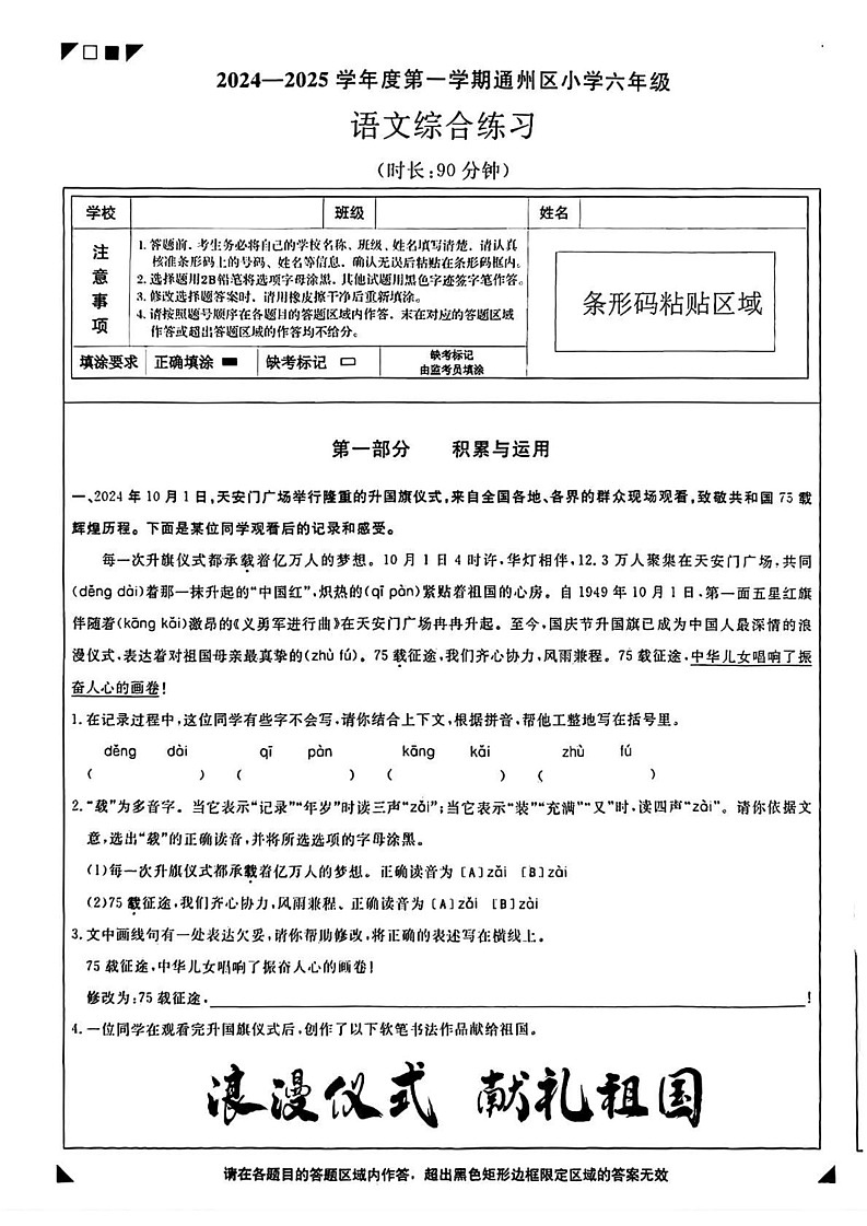 北京市通州区2024-2025学年六年级上学期期末考试语文试题第1页