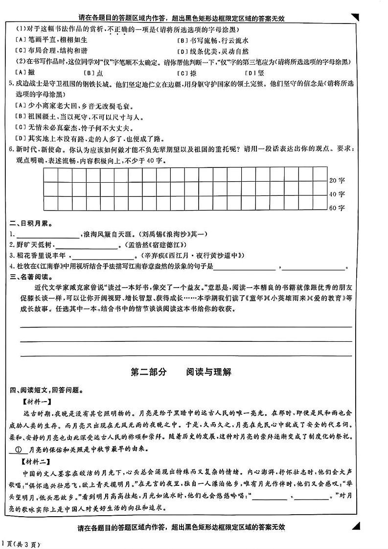 北京市通州区2024-2025学年六年级上学期期末考试语文试题第2页