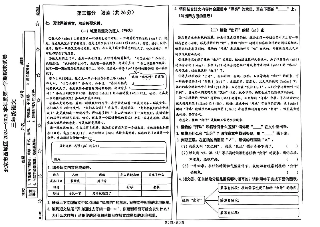 北京市西城区2024-2025学年三年级上学期期末语文试题第2页