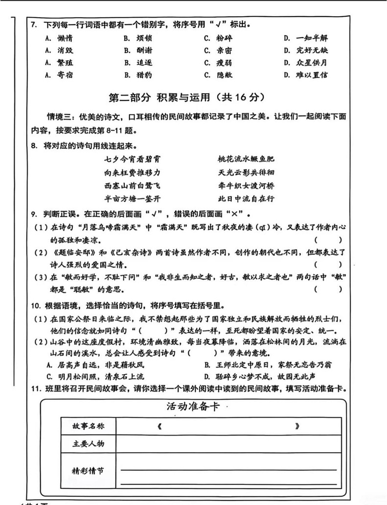 北京市西城区2024-2025学年五年级上学期1月期末语文试题第2页