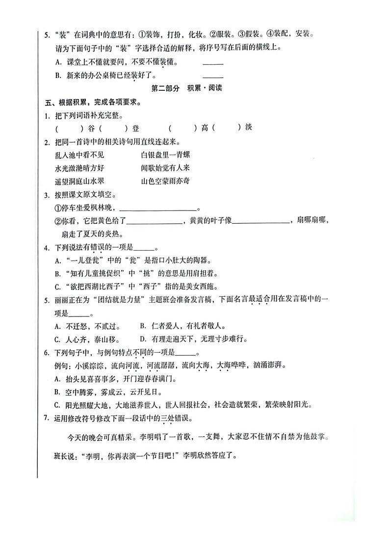 北市京昌平区2024-2025学年三年级上学期期末语文试卷第2页