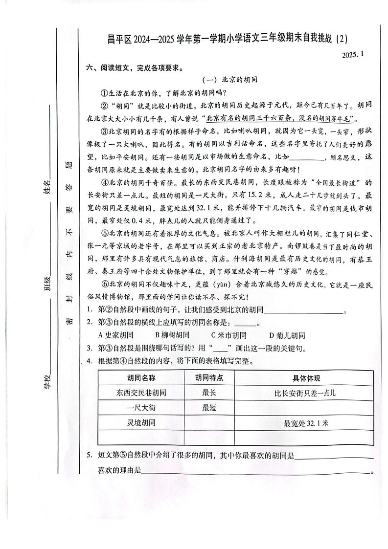 北市京昌平区2024-2025学年三年级上学期期末语文试卷第3页
