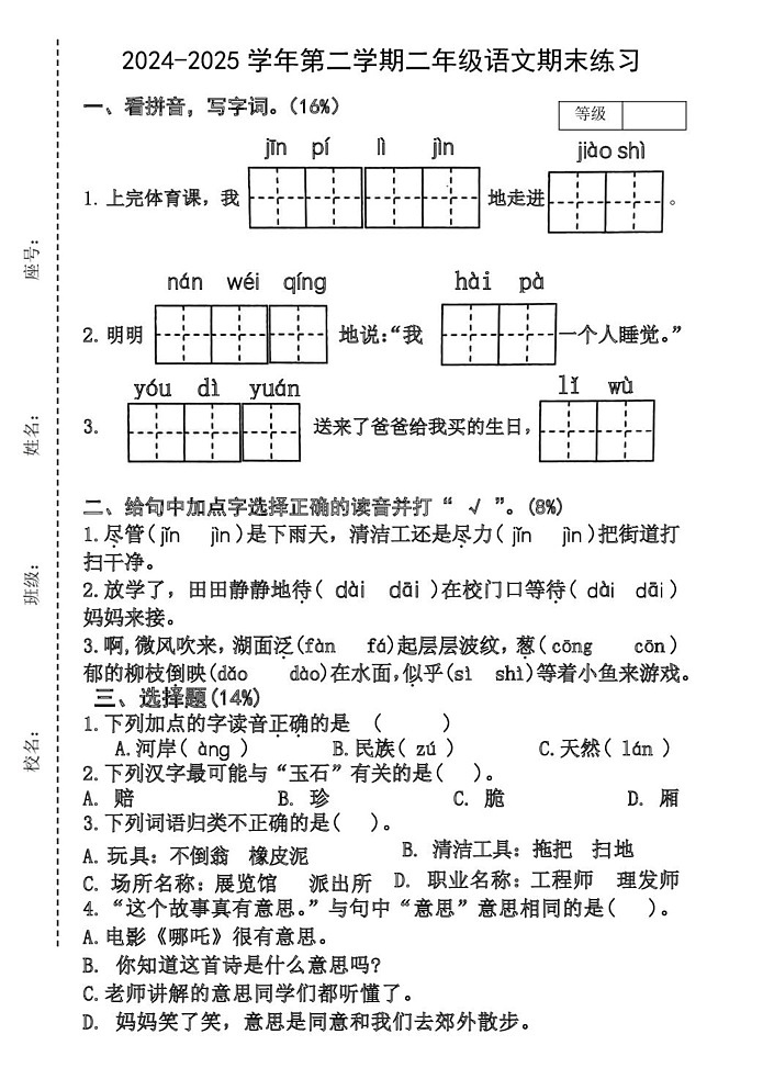 福建省福州市仓山区2024-2025学年二年级下学期期末检测语文试卷第1页