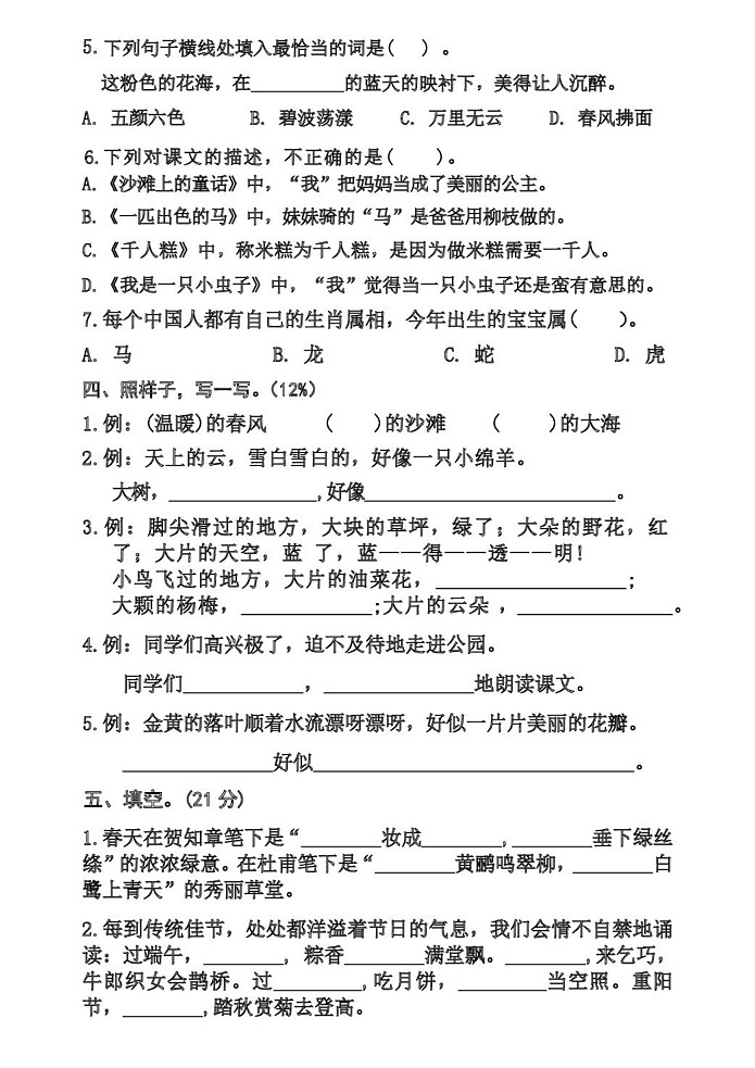 福建省福州市仓山区2024-2025学年二年级下学期期末检测语文试卷第2页