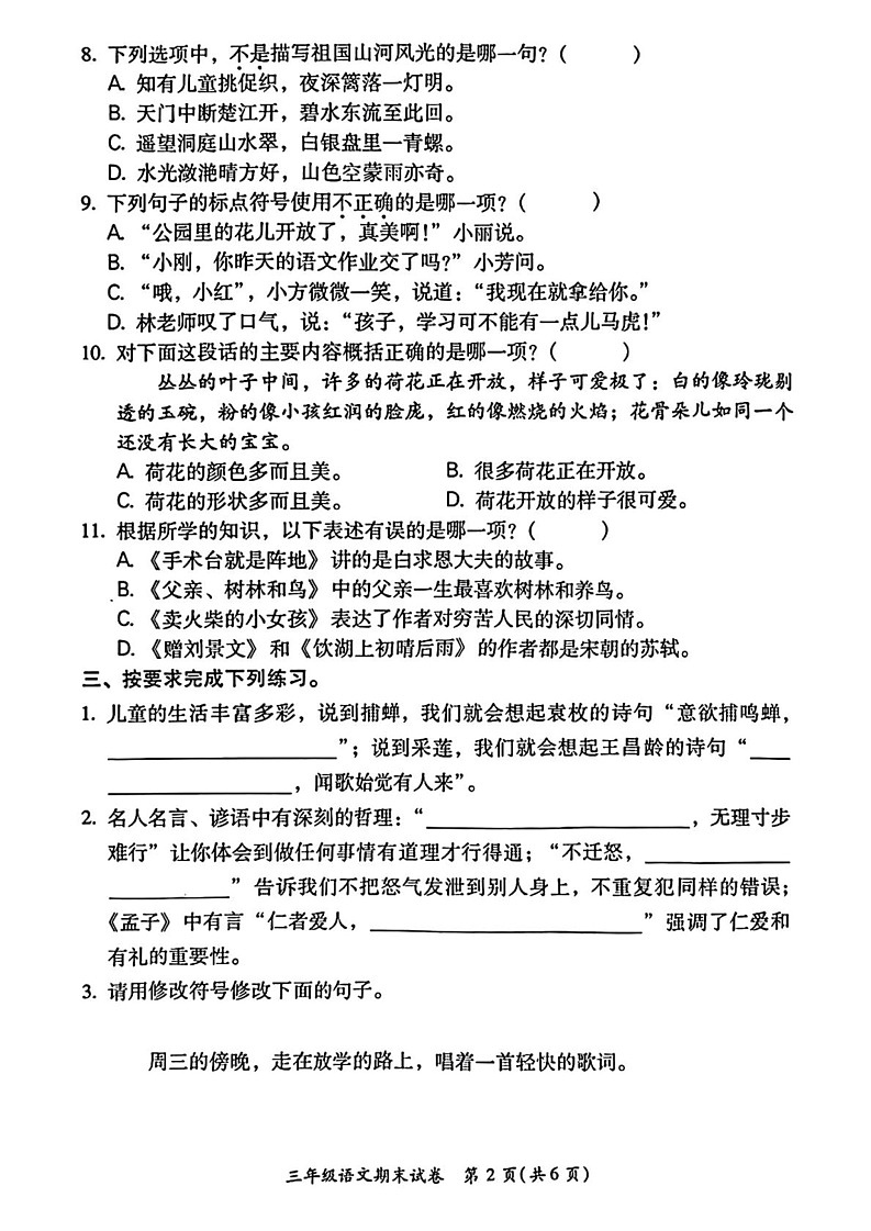 福建省福州市仓山区2024-2025学年三年级上学期期末语文试题第2页