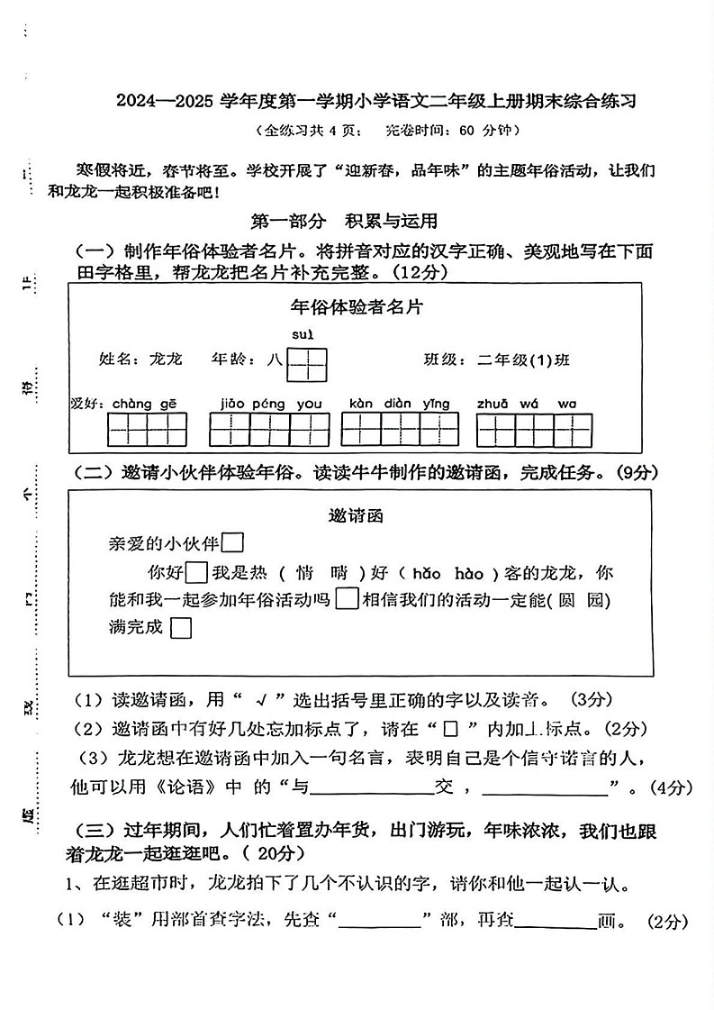 福建省福州市福清市2024-2025学年二年级上学期期末考试语文试卷第1页