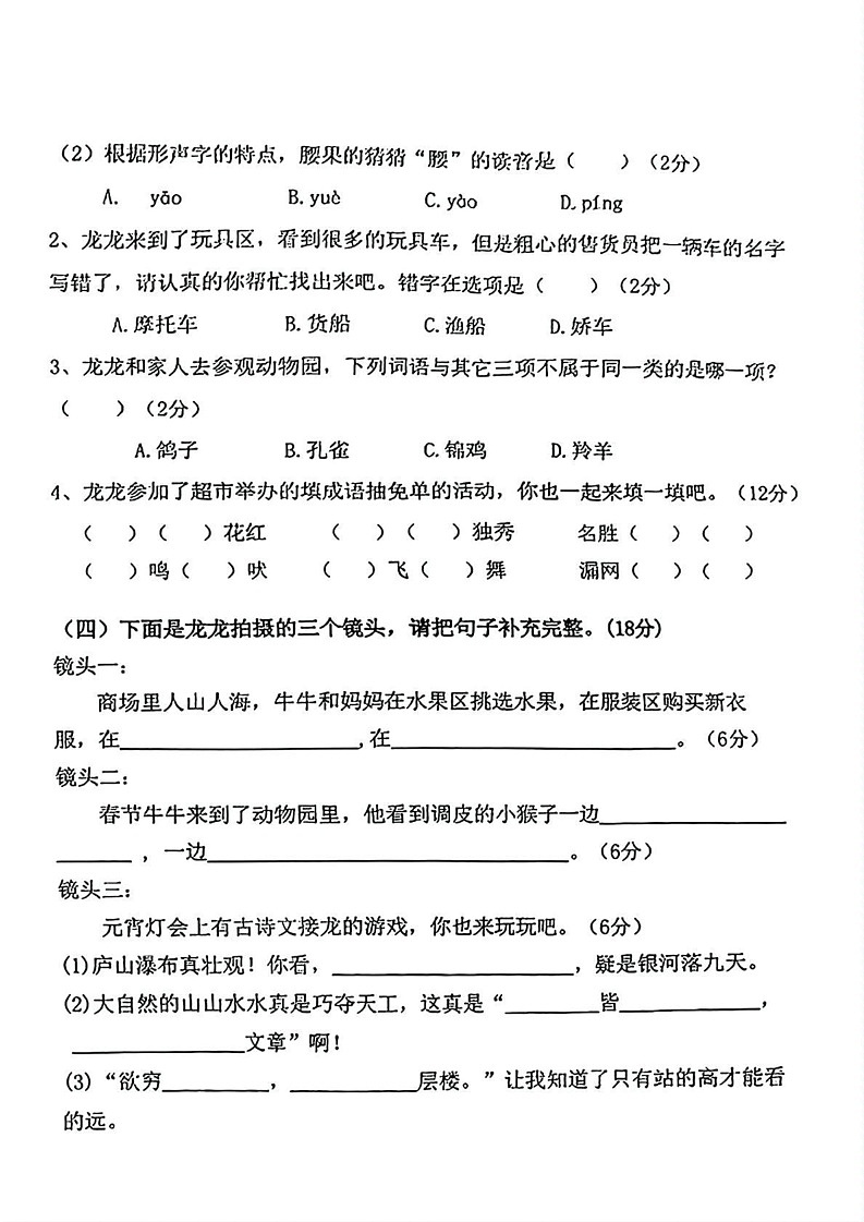 福建省福州市福清市2024-2025学年二年级上学期期末考试语文试卷第2页