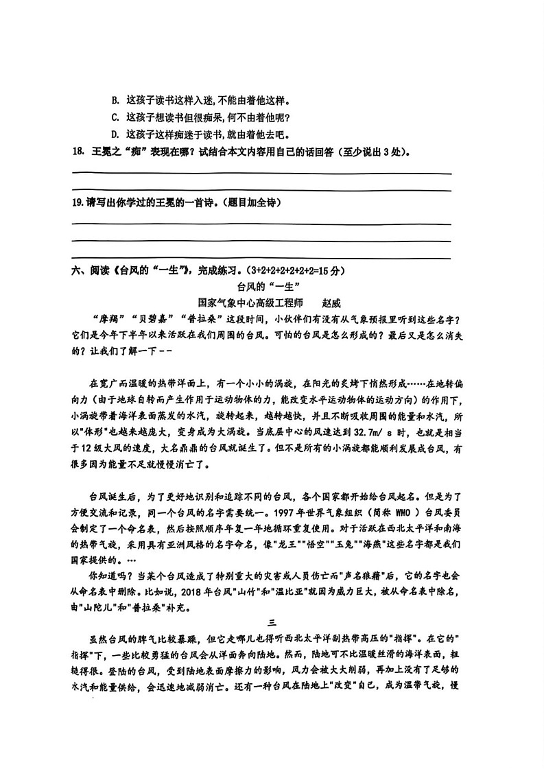 福建省福州市福清市2024-2025学年五年级上学期期末语文试题第3页