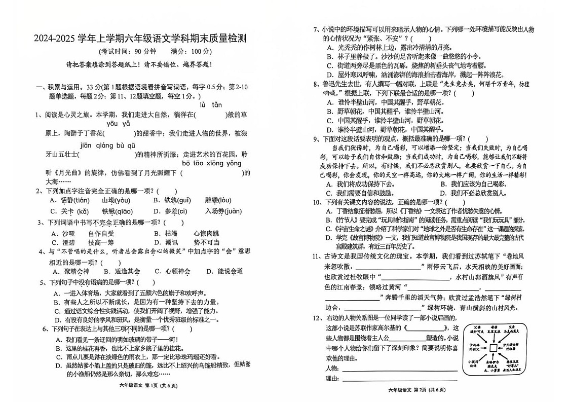 福建省漳州市龙海区2024-2025学年六年级上学期期末考试语文试题第1页