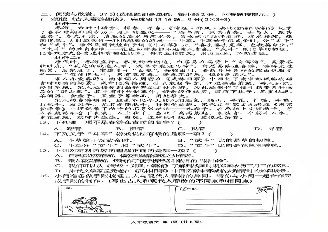 福建省漳州市龙海区2024-2025学年六年级上学期期末考试语文试题第2页